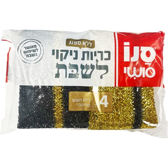 Shabbat Sponge | 4 Pack | Sano - ShopGalil